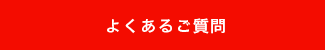 オリジナルジャム